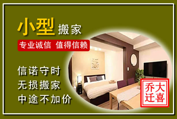 莫力达瓦小型搬家