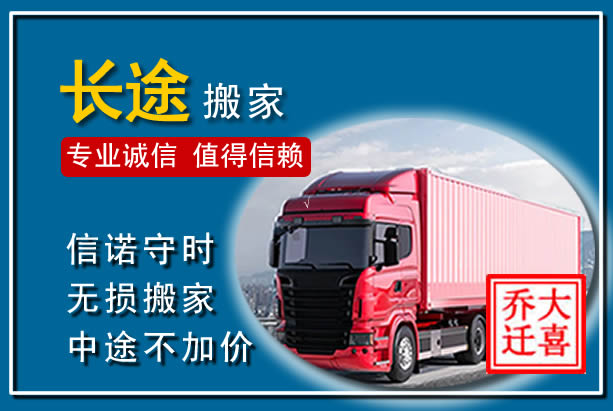 莫力达瓦异地长途搬家