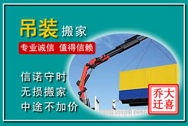 莫力达瓦吊装大件搬家