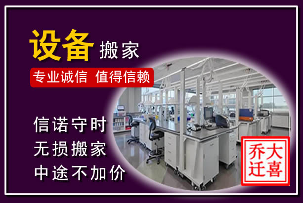 莫力达瓦仪器设备搬运
