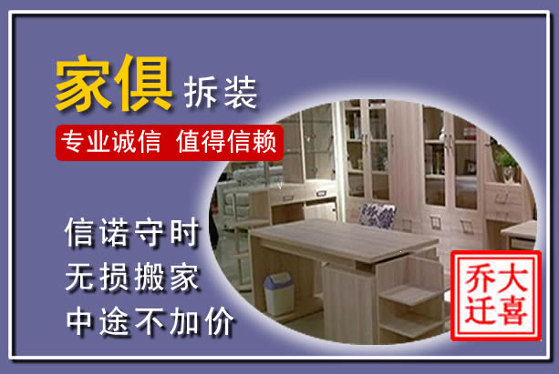 莫力达瓦家俱拆装搬运